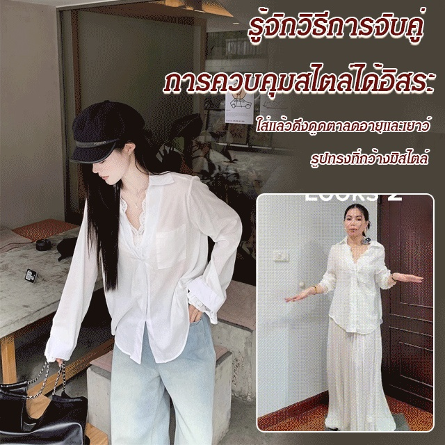GK-【การจับคู่แบบอเนกประสงค์】เสื้อเชิ้ตแขนยาวเย็บลูกไม้แบบสองชั้น