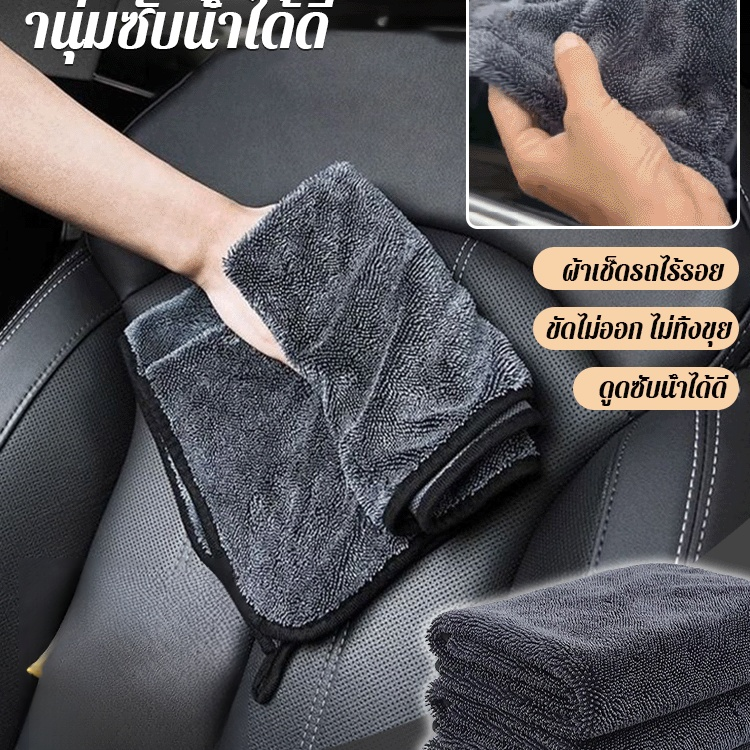 ผ้าขนหนูเช็ดรถหนาพิเศษดูดซับน้ำได้ดีไม่เป็นรอยไม่เป็นขุย