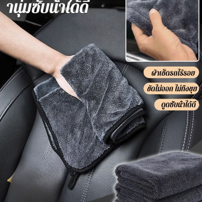 ผ้าขนหนูเช็ดรถหนาพิเศษดูดซับน้ำได้ดีไม่เป็นรอยไม่เป็นขุย