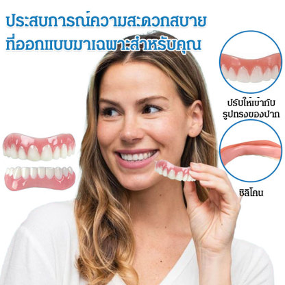 ที่ครอบฟันเผยรอยยิ้มสวย ไร้รอยต่อ ORALHOE 