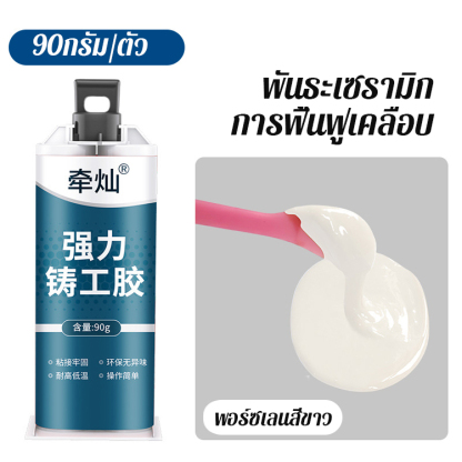 [ซ่อมกาวอเนกประสงค์] กาวคาสเตอร์ที่แข็งแกร่ง