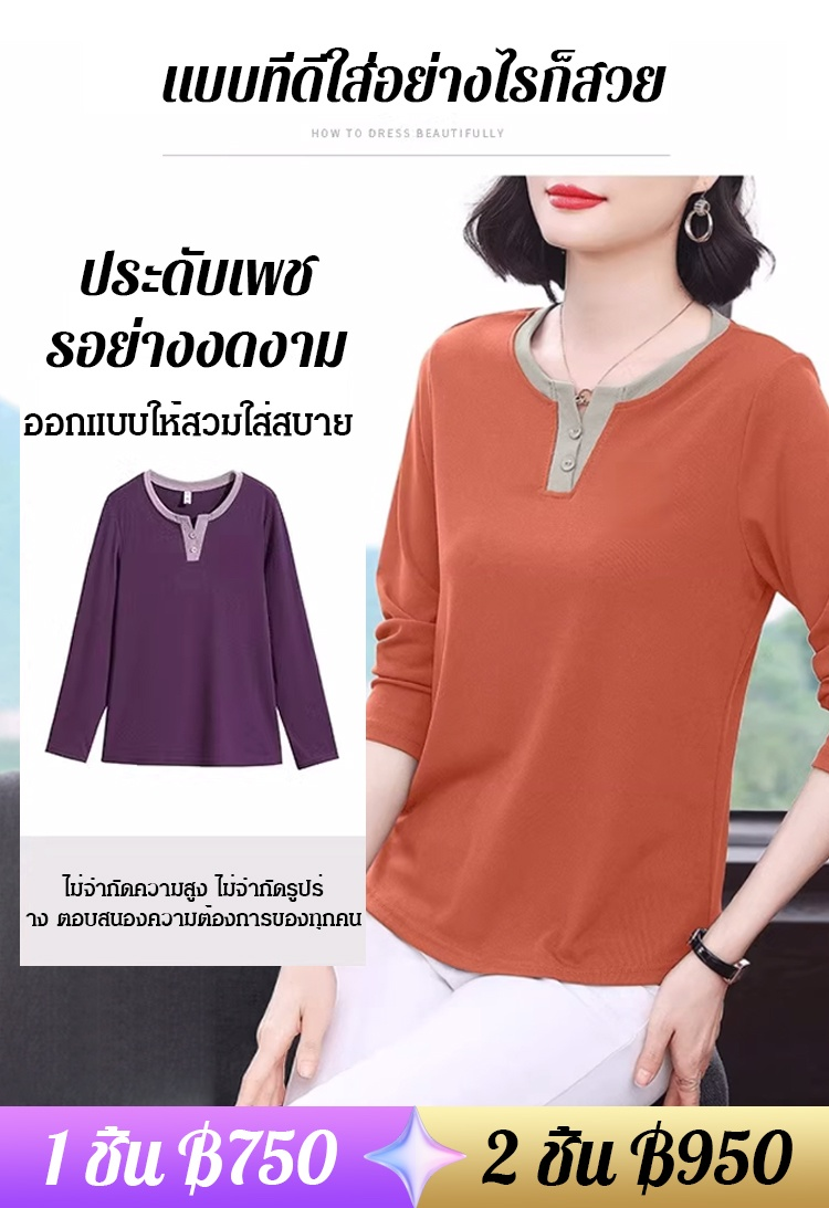 เสื้อยืดแขนยาวลำลองทรงหลวม