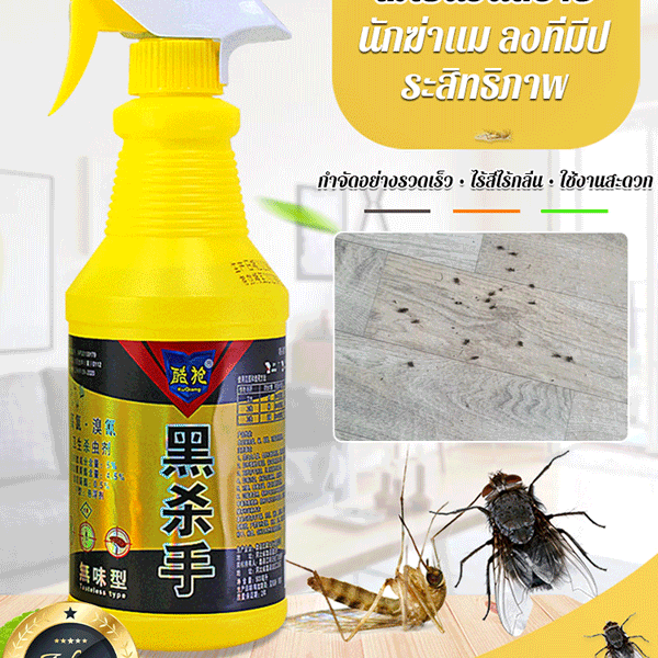 ยาฆ่าแมลงสเปรย์ไล่ยุงและแมลงสาบ