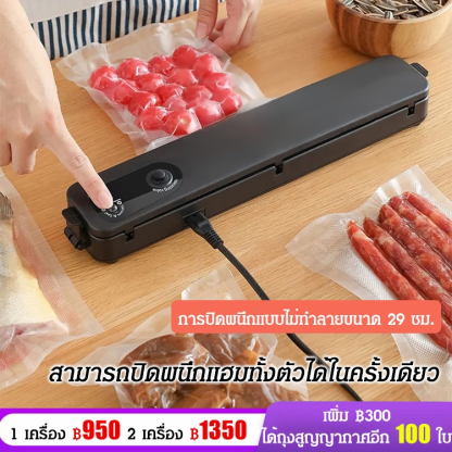 เครื่องซีลสูญญากาศแบบพกพา