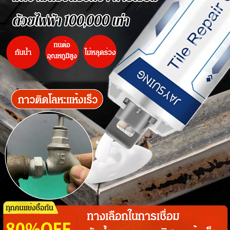กาวติดเหล็กแรงยึดสูง รุ่นอัพเกรดใหม่