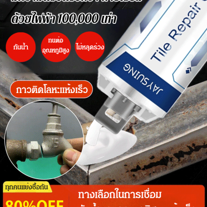 กาวติดเหล็กแรงยึดสูง รุ่นอัพเกรดใหม่
