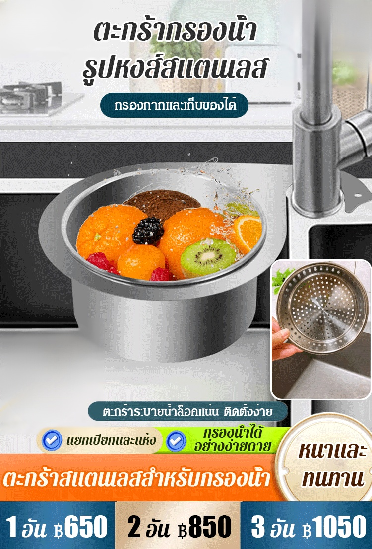 【การกรองมีประสิทธิภาพ】ตะกร้าสแตนเลส 304