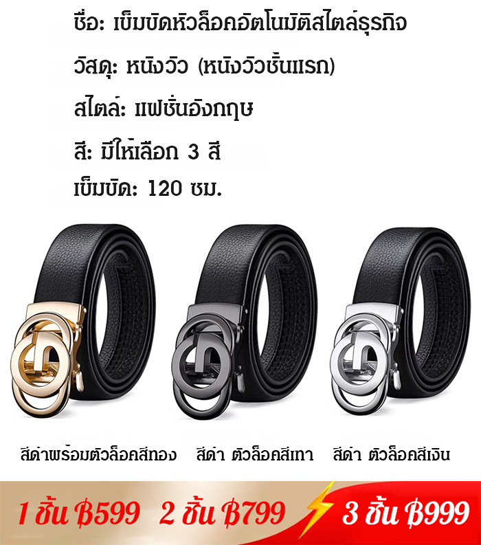 เข็มขัดหนังแท้