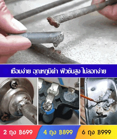ลวดเชื่อมอุณหภูมิต่ำใช้ได้ทั่วไป