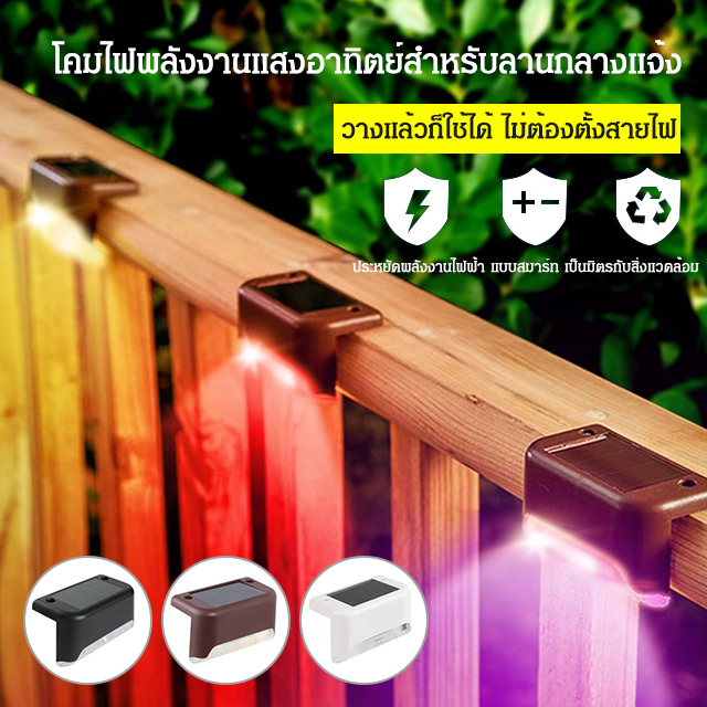 โคมไฟพลังงานแสงอาทิตย์สำหรับลานกลางแจ้ง