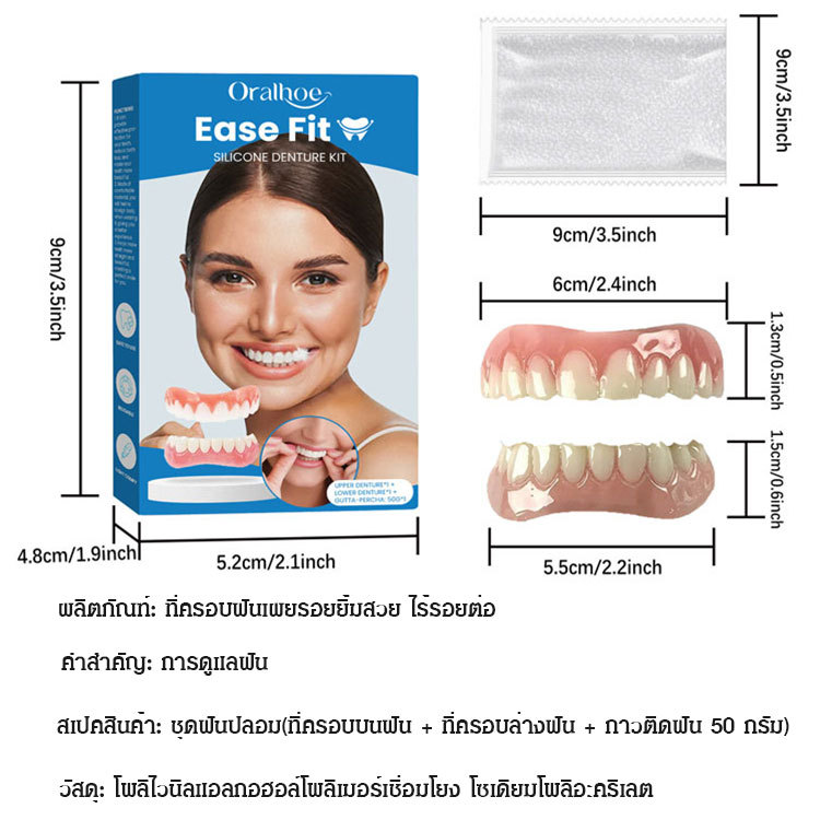 ที่ครอบฟันเผยรอยยิ้มสวย ไร้รอยต่อ ORALHOE
