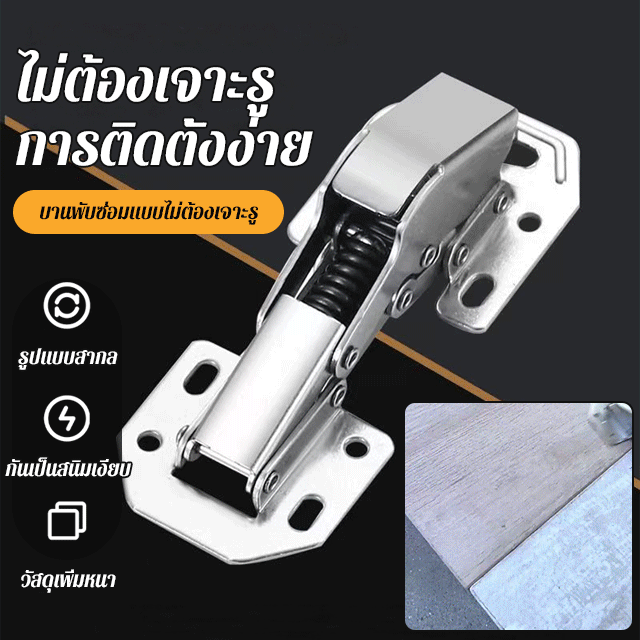 บานพับซ่อมแบบไม่ต้องเจาะรู
