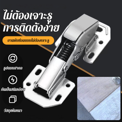 บานพับซ่อมแบบไม่ต้องเจาะรู