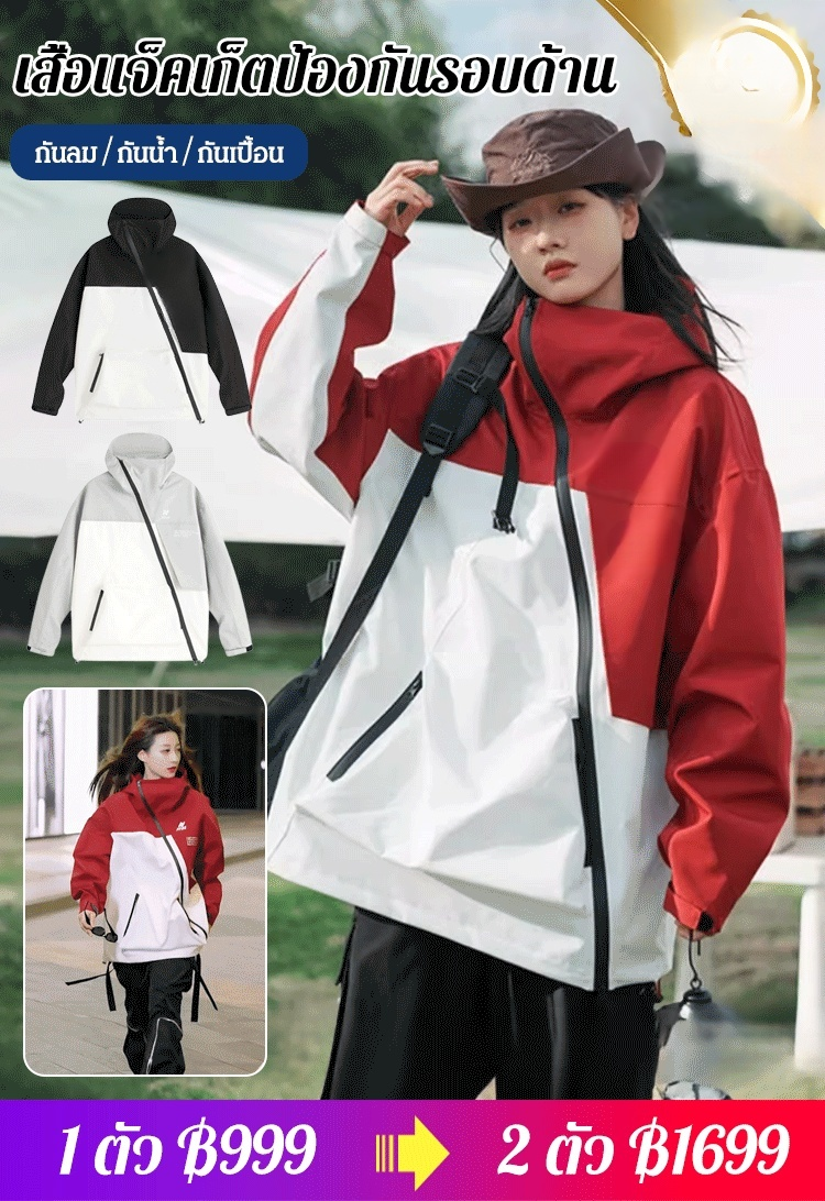 เสื้อแจ็คเก็ตกันลมกันน้ำ ใส่ได้ทั้งผู้ชายและผู้หญิง