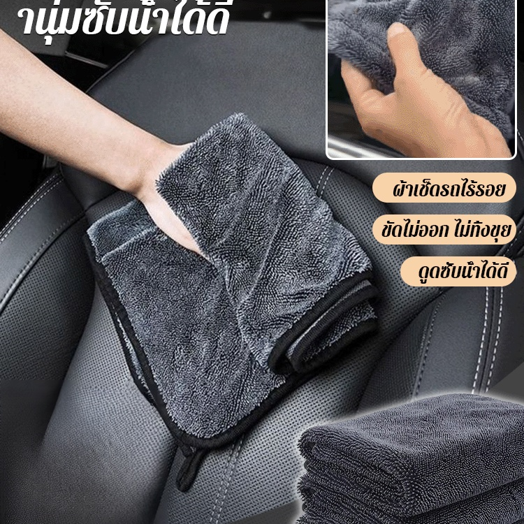 ผ้าขนหนูเช็ดรถหนาพิเศษดูดซับน้ำได้ดีไม่เป็นรอยไม่เป็นขุย