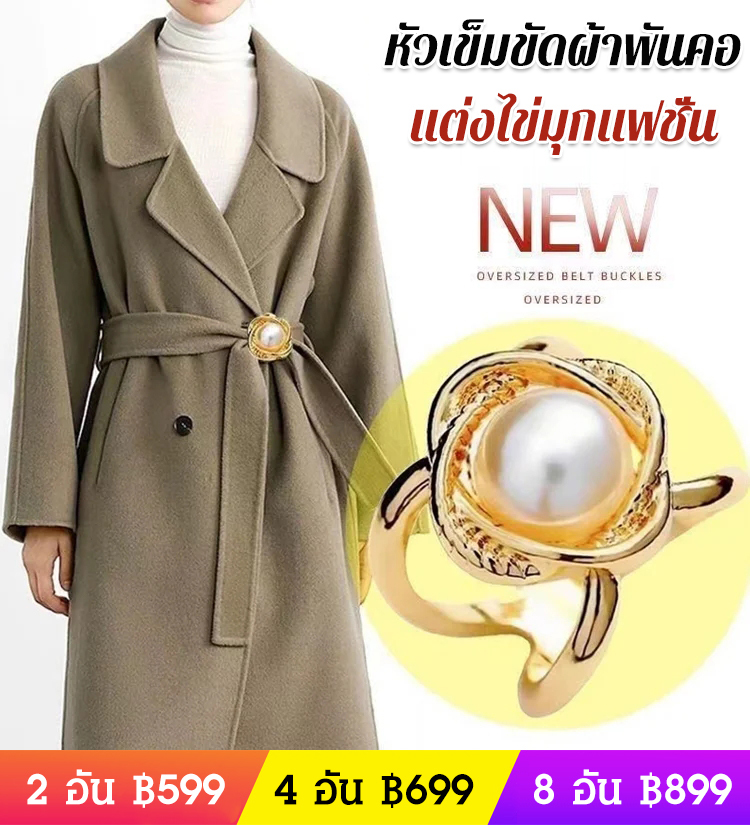 หัวเข็มขัดผ้าพันคอไหม แต่งไข่มุกแฟชั่น สไตล์ชาแนล