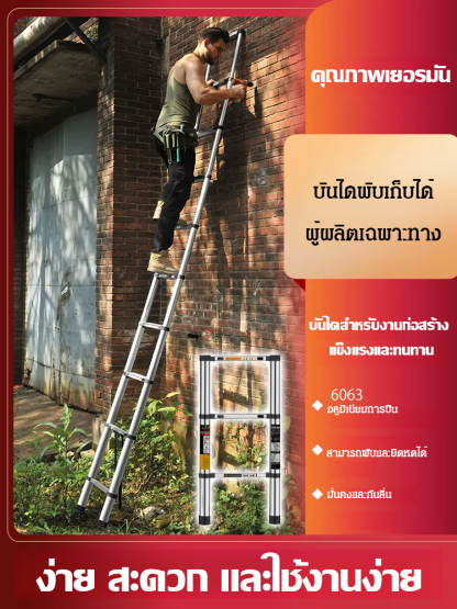 บันไดอเนกประสงค์แบบยืดหดได้