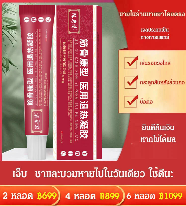 เจลประคบเย็นทางการแพทย์