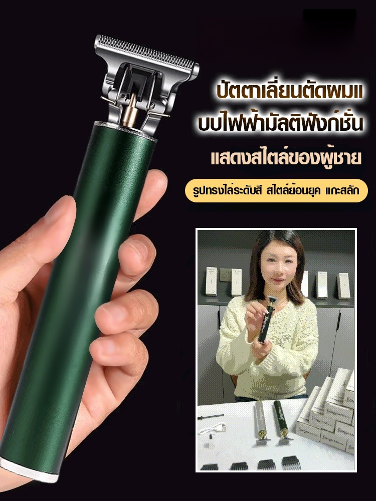 ชุดปัตตาเลี่ยนตัดผมไฟฟ้าแบบชาร์จแบต