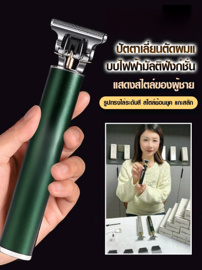 ชุดปัตตาเลี่ยนตัดผมไฟฟ้าแบบชาร์จแบต