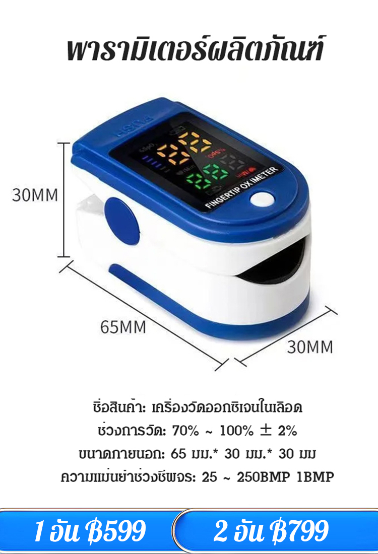 เครื่องตรวจสอบออกซิเจนแบบคลิปหนีบนิ้ว