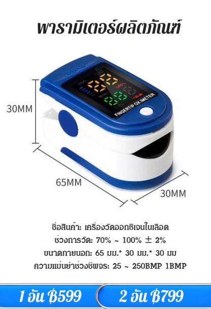 เครื่องตรวจสอบออกซิเจนแบบคลิปหนีบนิ้ว