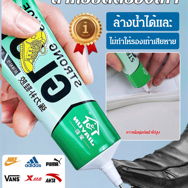 กาวซ่อมติดรองเท้าที่ทรงพลัง