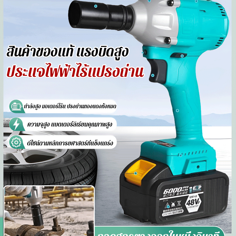 มัลติฟังก์ชันประแจไฟฟ้าแรงบิดสูง
