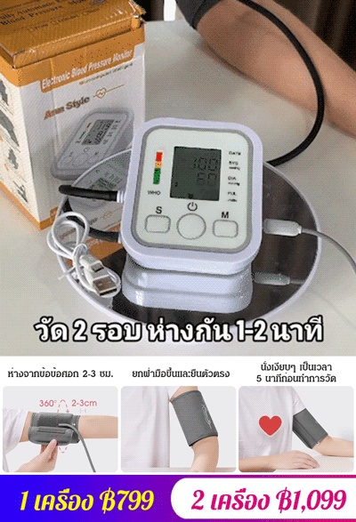 [แบบพกพาสำหรับใช้ในบ้าน] เครื่องวัดความดันโลหิตอัตโนมัติ