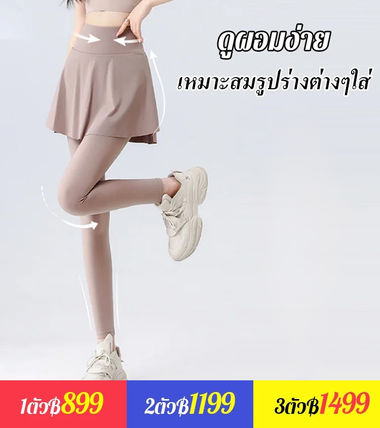 กางเกงโยคะยกสะโพกแบบสองชั้น ดูผอม