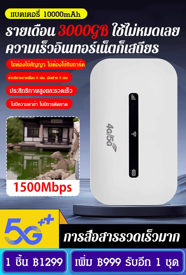 wifi แบบพกพา