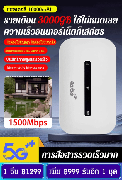 wifi แบบพกพา
