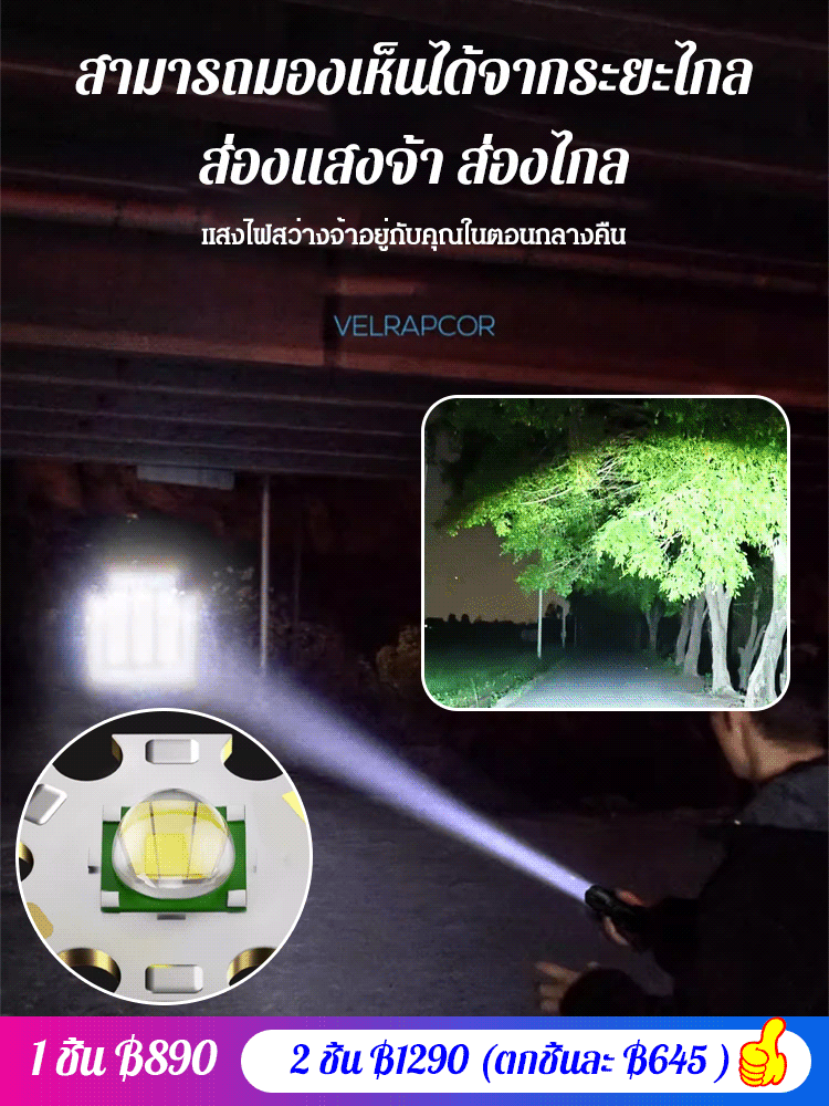 ไฟฉายแรงสูงพร้อมไฟแช็คไฟฟ้า ไฟอาร์กคู่