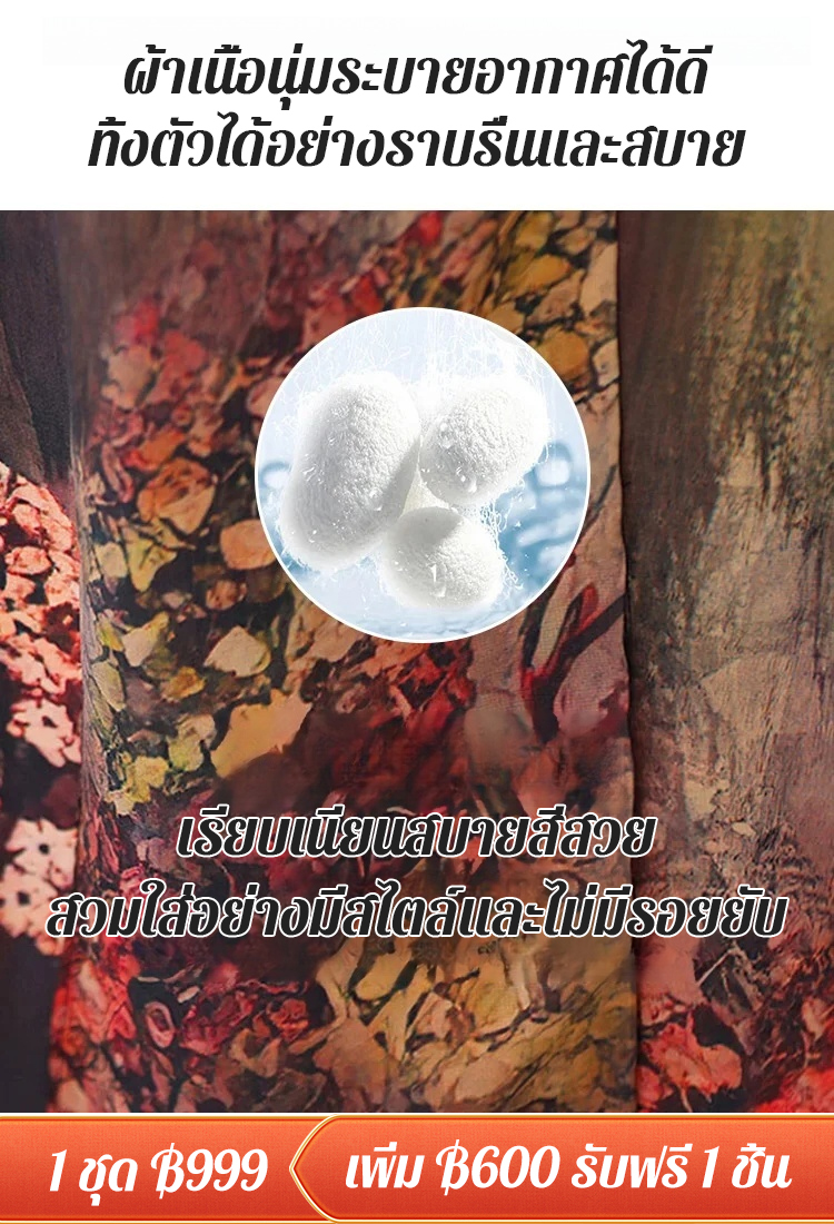 【ซื้อ 1 ได้ 2】ชุดเดรสผ้าไหม เนื้อผ้าถนอมผิว