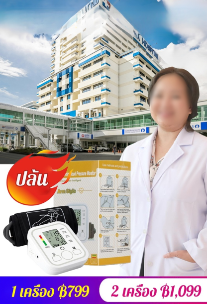 [แบบพกพาสำหรับใช้ในบ้าน] เครื่องวัดความดันโลหิตอัตโนมัติ