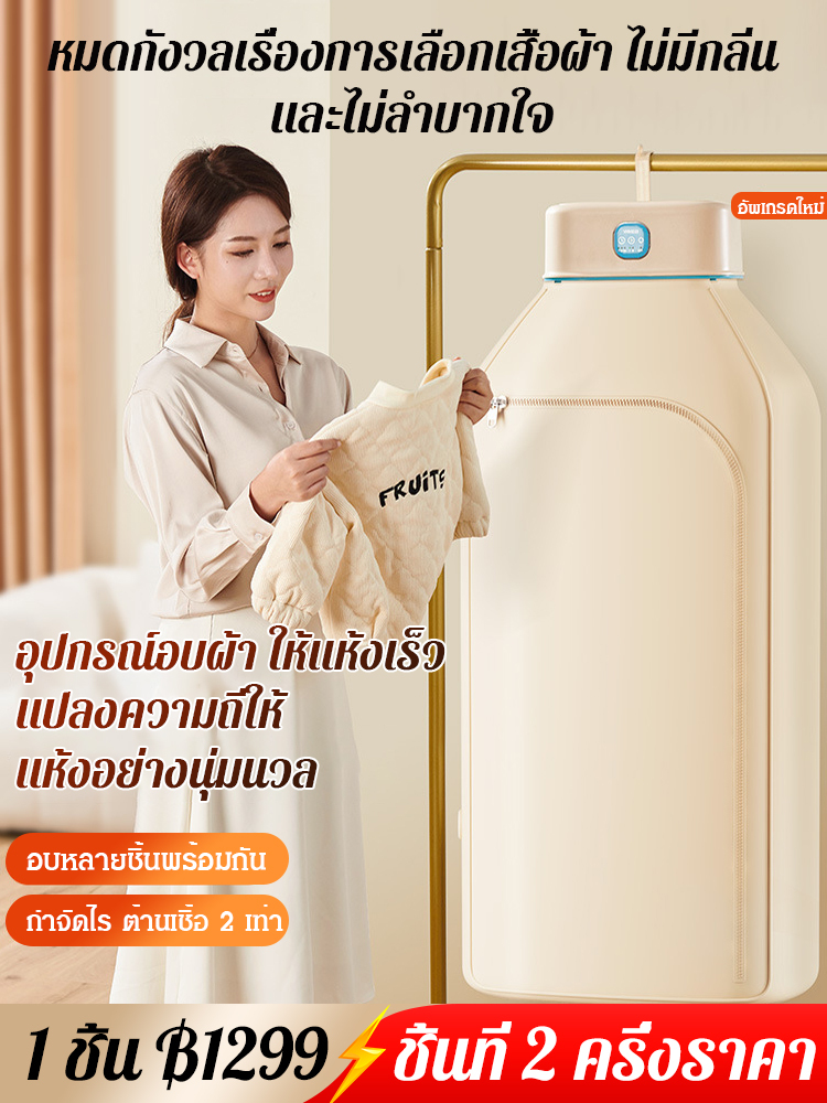 (ตั้งเวลาอัจฉริยะ) เครื่องอบผ้าแบบแขวน อบผ้าแห้งเร็ว พกพาสะดวก