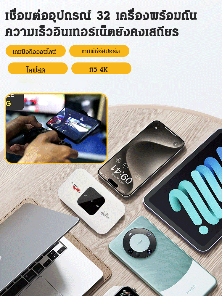 พ็อกเก็ตไวไฟ LTE 4G 【รองรับเชื่อมต่อหลายอุปกรณ์】