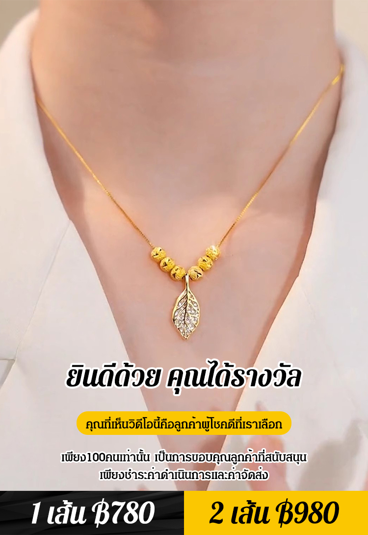 สร้อยคอทองคำ จี้ีรูปใบไม้ แต่งลูกปัด เสริมดวงนำโชค