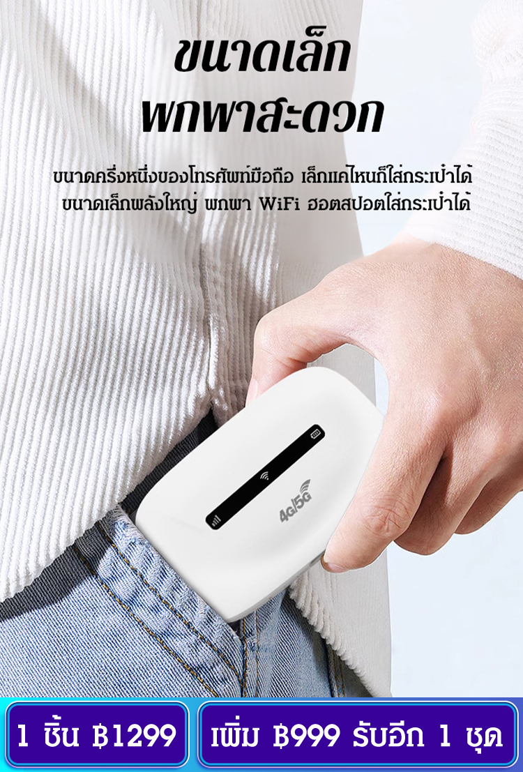 wifi แบบพกพา
