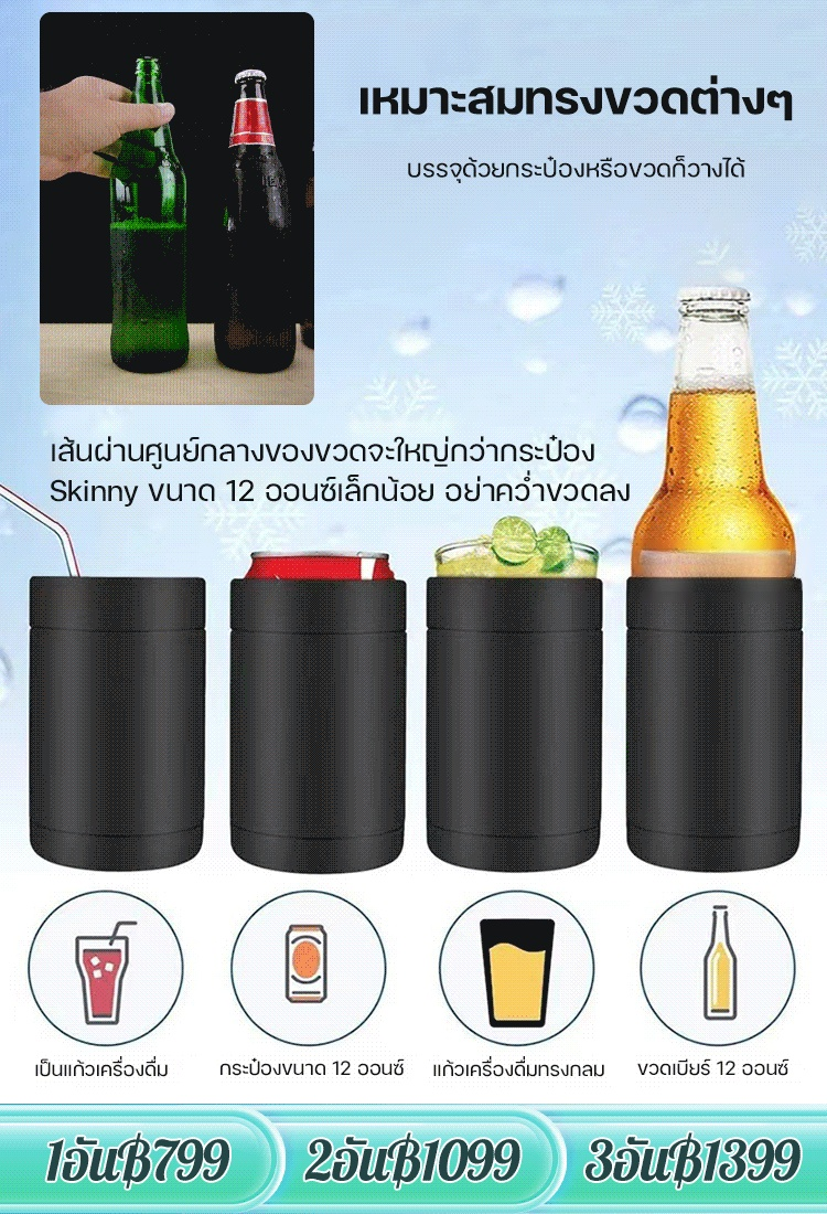 กระป๋องเก็บความเย็นแบบสแตนเลส3ใน1สำหรับเบียร์และโคล่า