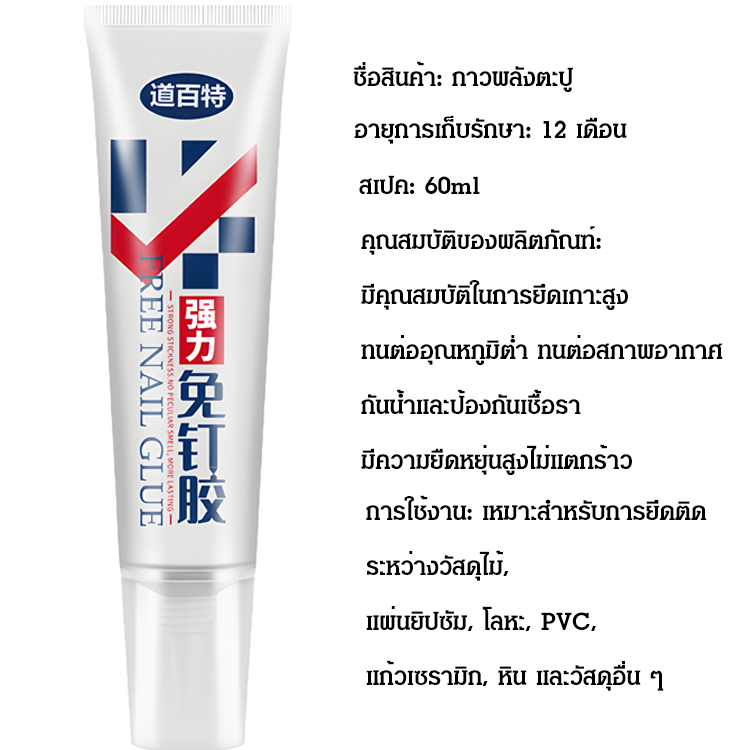 【กาวเหนียวพิเศษไม่ต้องตอก】กาวพลังตะปูอเนกประสงค์ไม่ต้องเจาะรู