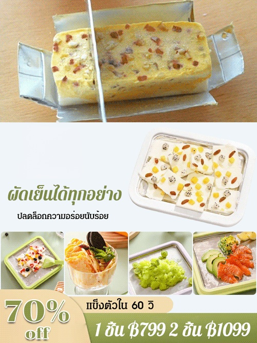 [กินได้ใน 60s ] เครื่องทำไอติมผัดในบ้าน รุ่นใหม่