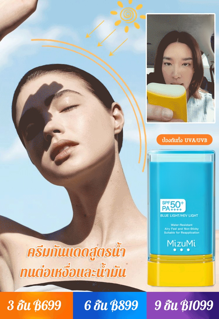 ครีมกันแดดแบบแท่ง ให้ความชุ่มชื้น SPF50