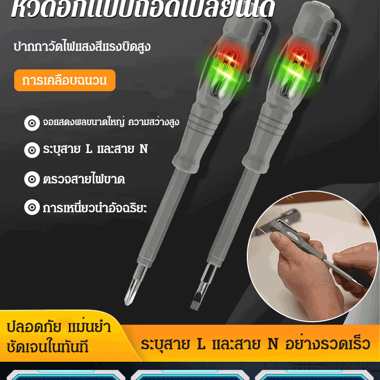 ปากกาวัดไฟอัจฉริยะ แรงบิดสูง