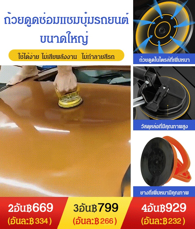 ถ้วยดูดซ่อมแซมบุ๋มรถยนต์ขนาดใหญ่