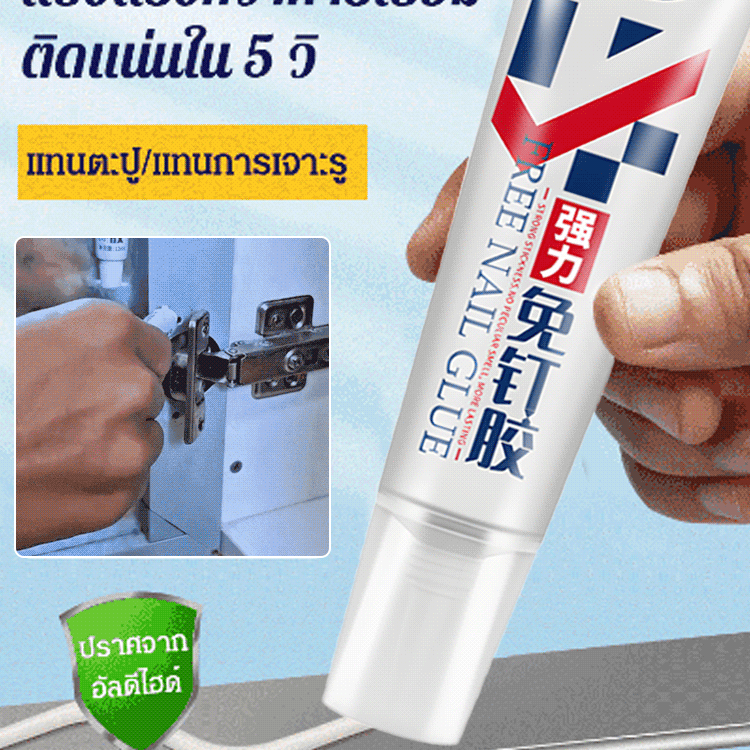 【กาวเหนียวพิเศษไม่ต้องตอก】กาวพลังตะปูอเนกประสงค์ไม่ต้องเจาะรู