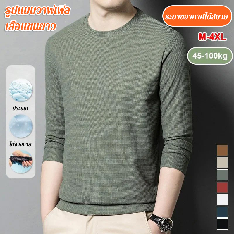เสื้อปกคอกลมสีทึบที่ผู้ชายต้องมีสำหรับฤดูใบไม้ร่วง