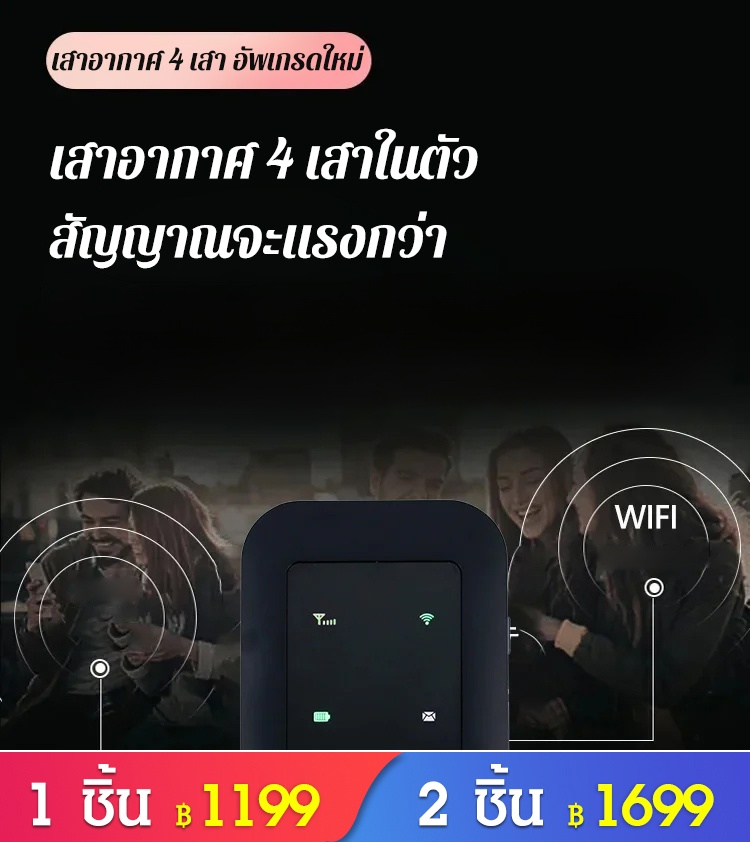 พ็อกเก็ตไวไฟ
