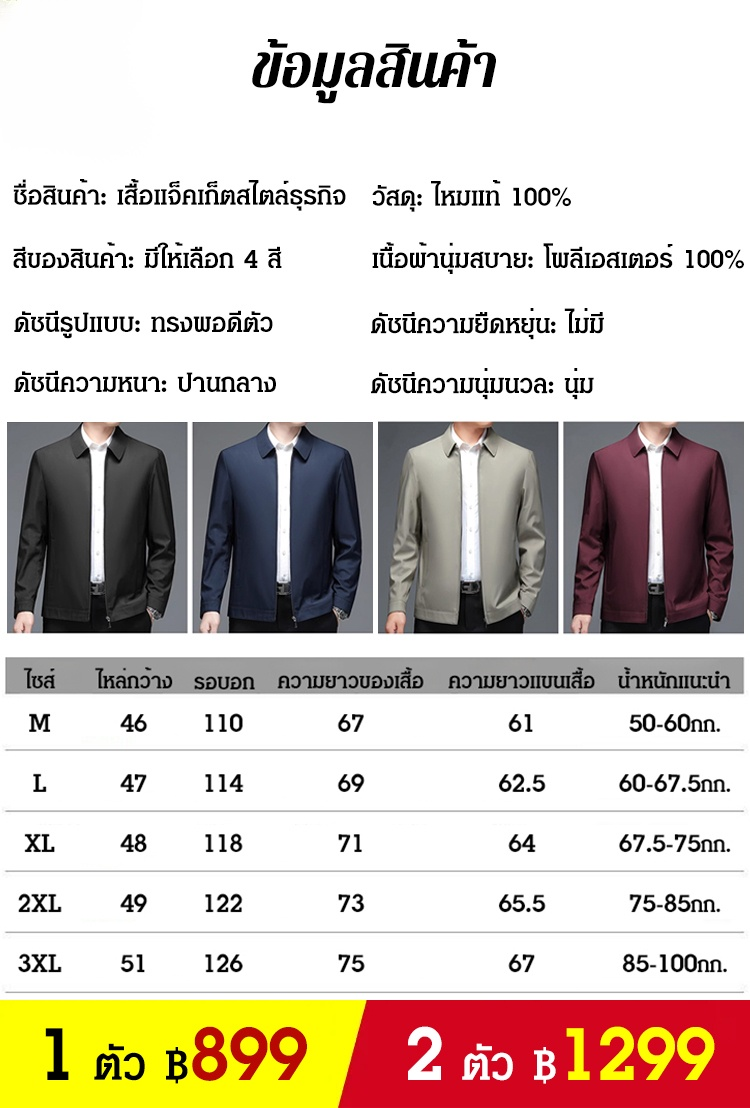 【ของจำเป็นสำหรับผู้ทำธุรกิจ】เสื้อแจ็คเก็ตสไตล์ธุรกิจ