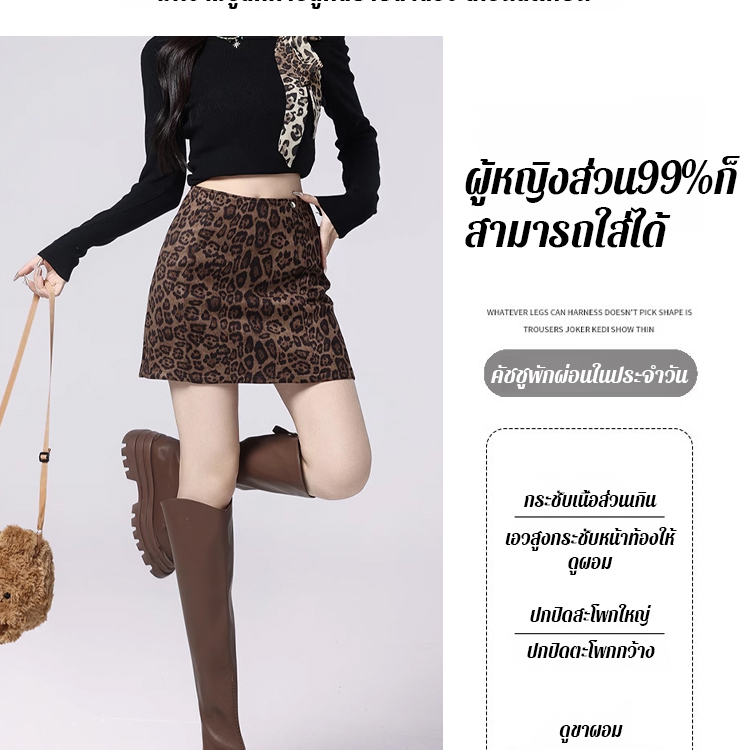 GK-【ปกปิดตะโพกดูผอม】กระโปรงลายเสือดาวมีอุปนิสัย